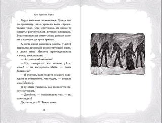 Её зовут Зима 4