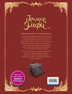 Гримуар Эльфи. Книга 2. Cказание о цикадах 2