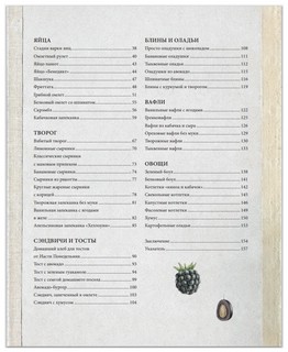 Утренняя книга. Завтраки 3