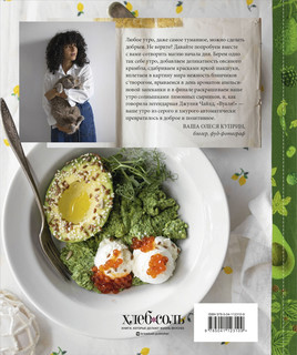 Утренняя книга. Завтраки 2