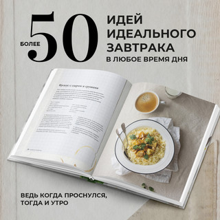 Утренняя книга. Завтраки 4