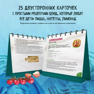 Мама, сегодня готовлю я! Карточки перекидные 3