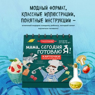 Мама, сегодня готовлю я! Карточки перекидные 4