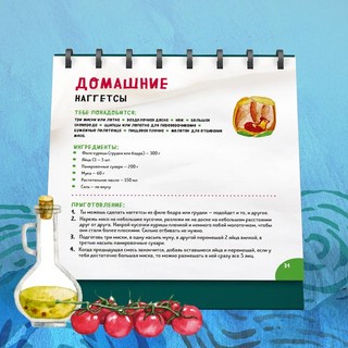 Мама, сегодня готовлю я! Карточки перекидные 5