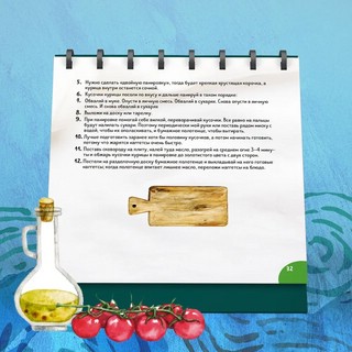 Мама, сегодня готовлю я! Карточки перекидные 6