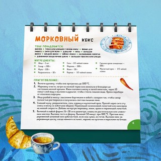 Мама, сегодня готовлю я! Карточки перекидные 8