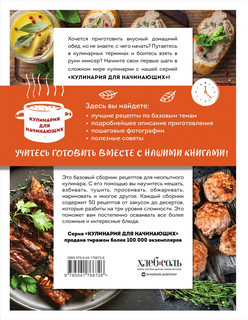 Учимся готовить блюда из мяса 2