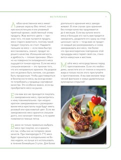 Учимся готовить блюда из мяса 6