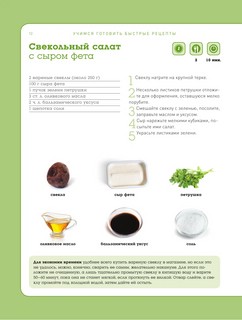 Учимся готовить быстрые рецепты на каждый день 12