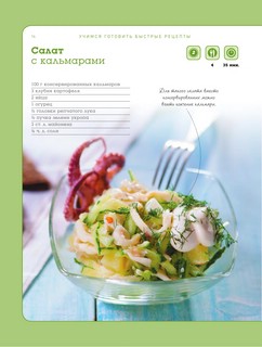 Учимся готовить быстрые рецепты на каждый день 14