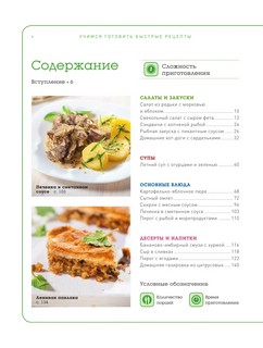 Учимся готовить быстрые рецепты на каждый день 3
