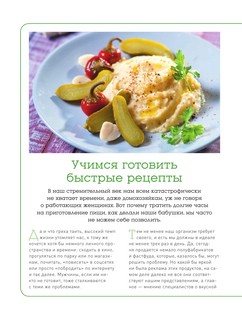 Учимся готовить быстрые рецепты на каждый день 6