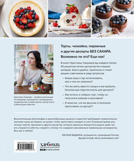 Правильные торты и десерты без сахара 2