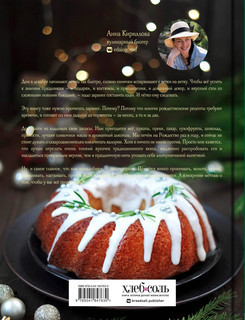 Подарок на Рождество. Чудесные рецепты для волшебного праздника и домашней сказки 2