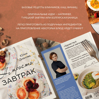 Не просто завтрак 8