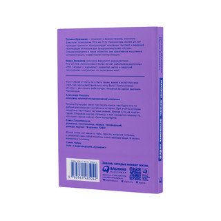 Измени жизнь, оставаясь собой: Личный ребрендинг 2