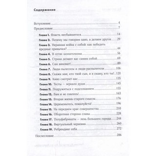 Измени жизнь, оставаясь собой: Личный ребрендинг 3