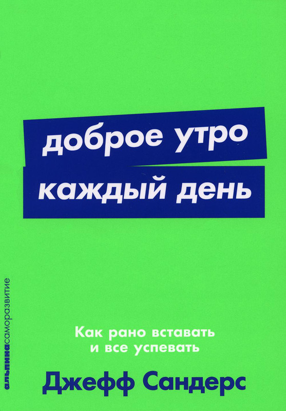 Доброе утро каждый день