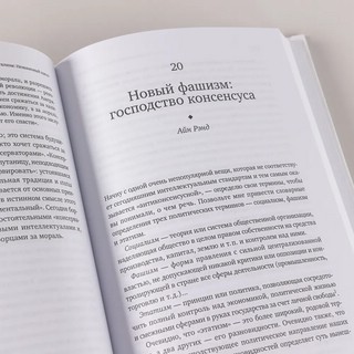 Капитализм: Незнакомый идеал 10