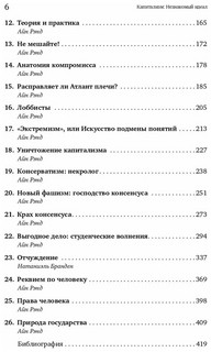 Капитализм: Незнакомый идеал 4
