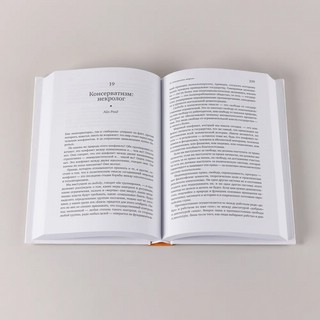 Капитализм: Незнакомый идеал 5