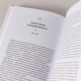 Капитализм: Незнакомый идеал 7