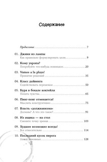 Психотерапия на каждый день: 100 техник для счастливой и спокойной жизни 2
