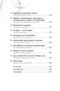 Психотерапия на каждый день: 100 техник для счастливой и спокойной жизни 3