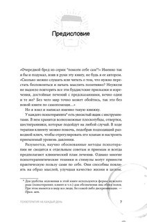Психотерапия на каждый день: 100 техник для счастливой и спокойной жизни 4