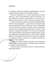 Психотерапия на каждый день: 100 техник для счастливой и спокойной жизни 5