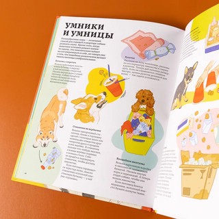 Секреты собак. Как понять собаку и стать ей другом 9