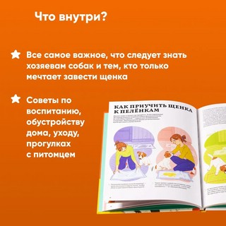 Секреты собак. Как понять собаку и стать ей другом 6