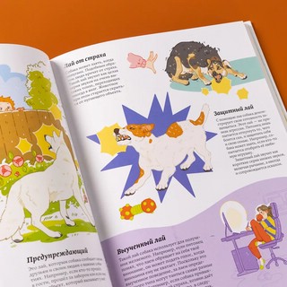 Секреты собак. Как понять собаку и стать ей другом 8