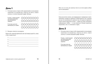 Рестарт 2.0: Книга-практикум. Ваш план перезагрузки 7