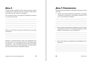 Рестарт 2.0: Книга-практикум. Ваш план перезагрузки 9