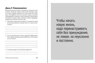 Рестарт 2.0: Книга-практикум. Ваш план перезагрузки 10