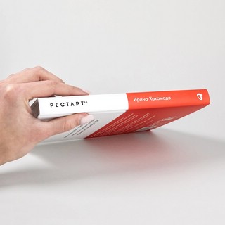 Рестарт 2.0: Книга-практикум. Ваш план перезагрузки 11