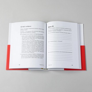 Рестарт 2.0: Книга-практикум. Ваш план перезагрузки 5