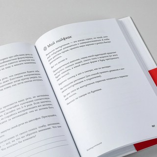 Рестарт 2.0: Книга-практикум. Ваш план перезагрузки 6