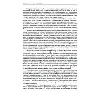 Арабы. История. XVI-XXI вв 10