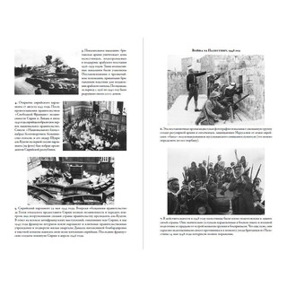 Арабы. История. XVI-XXI вв 2