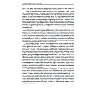 Арабы. История. XVI-XXI вв 5