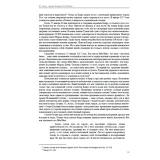 Арабы. История. XVI-XXI вв 8