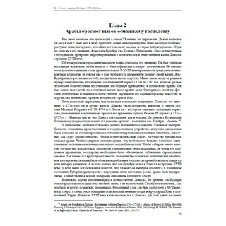 Арабы. История. XVI-XXI вв 9