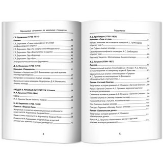 Образцовые сочинения по школьным стандартам. 5-11 класс 7