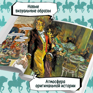 Война и мир. Графический роман 3