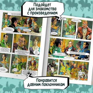 Война и мир. Графический роман 4