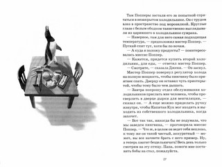 Пингвины мистера Поппера 3
