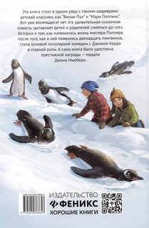 Пингвины мистера Поппера 2