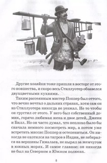 Пингвины мистера Поппера 4